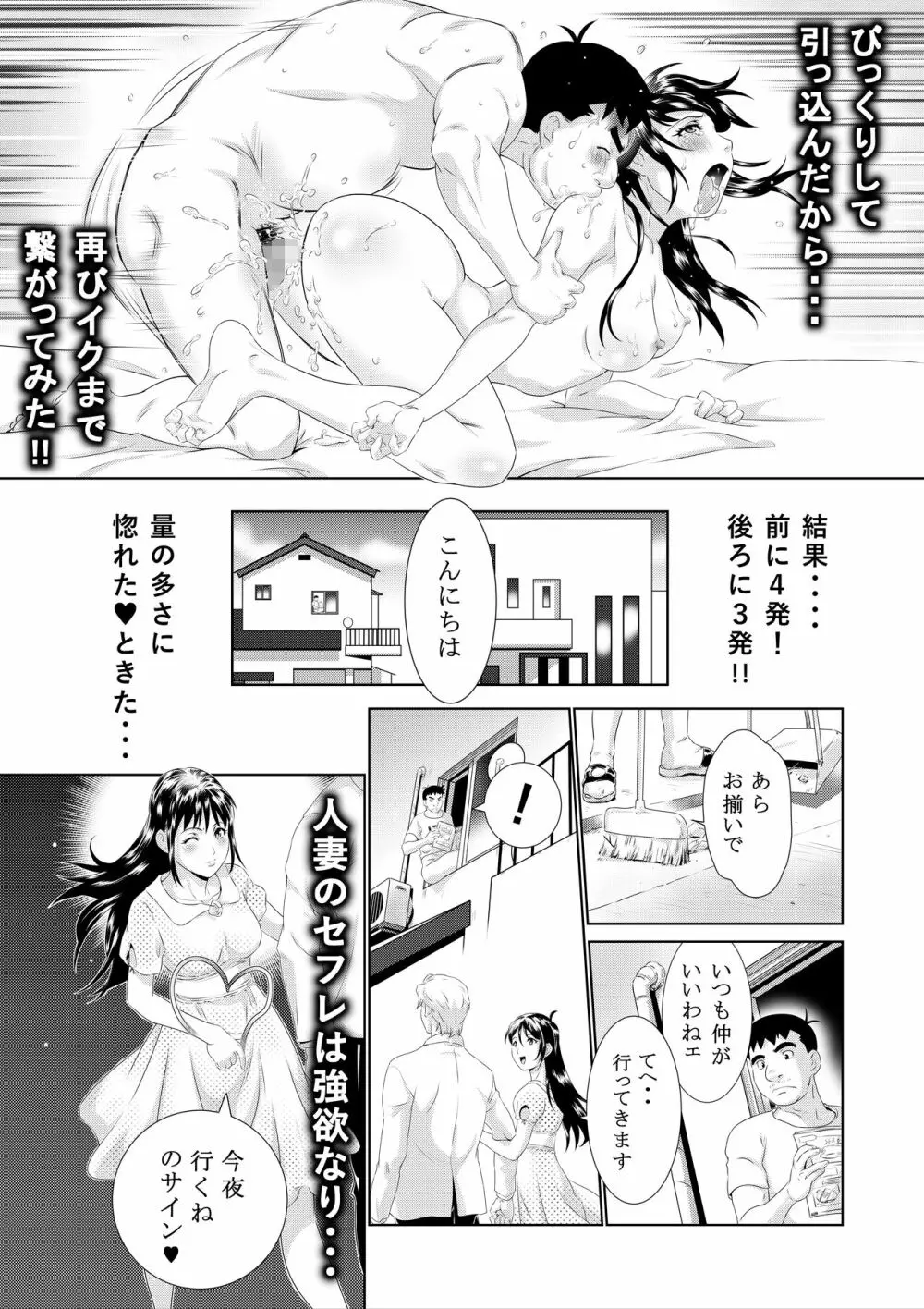 コスプレ奥さまはオタクを貪る Page.71