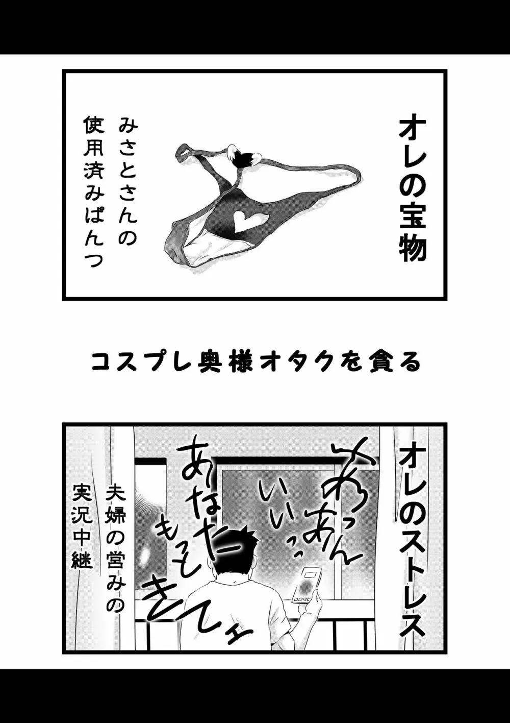 コスプレ奥さまはオタクを貪る Page.72