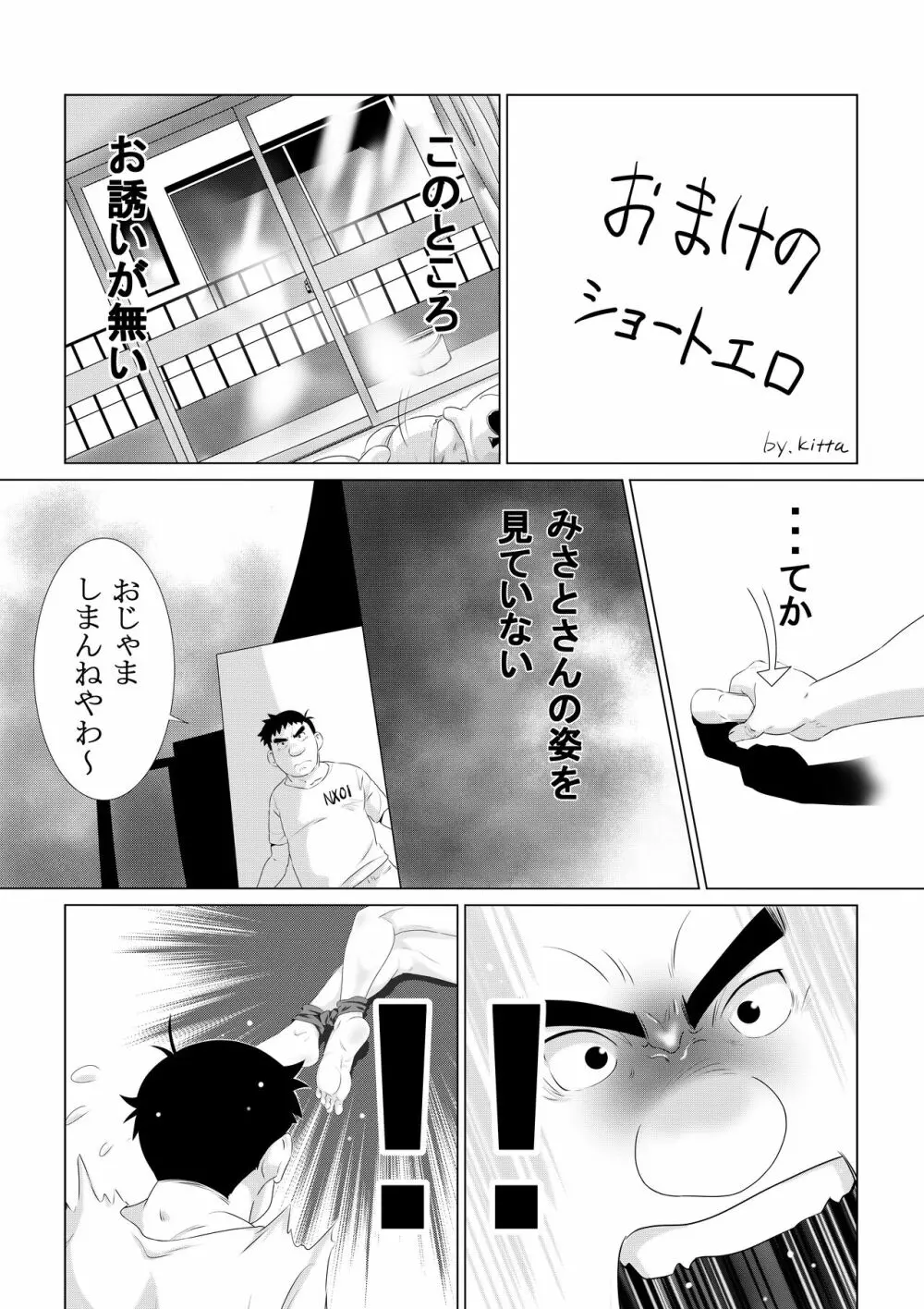 コスプレ奥さまはオタクを貪る Page.73