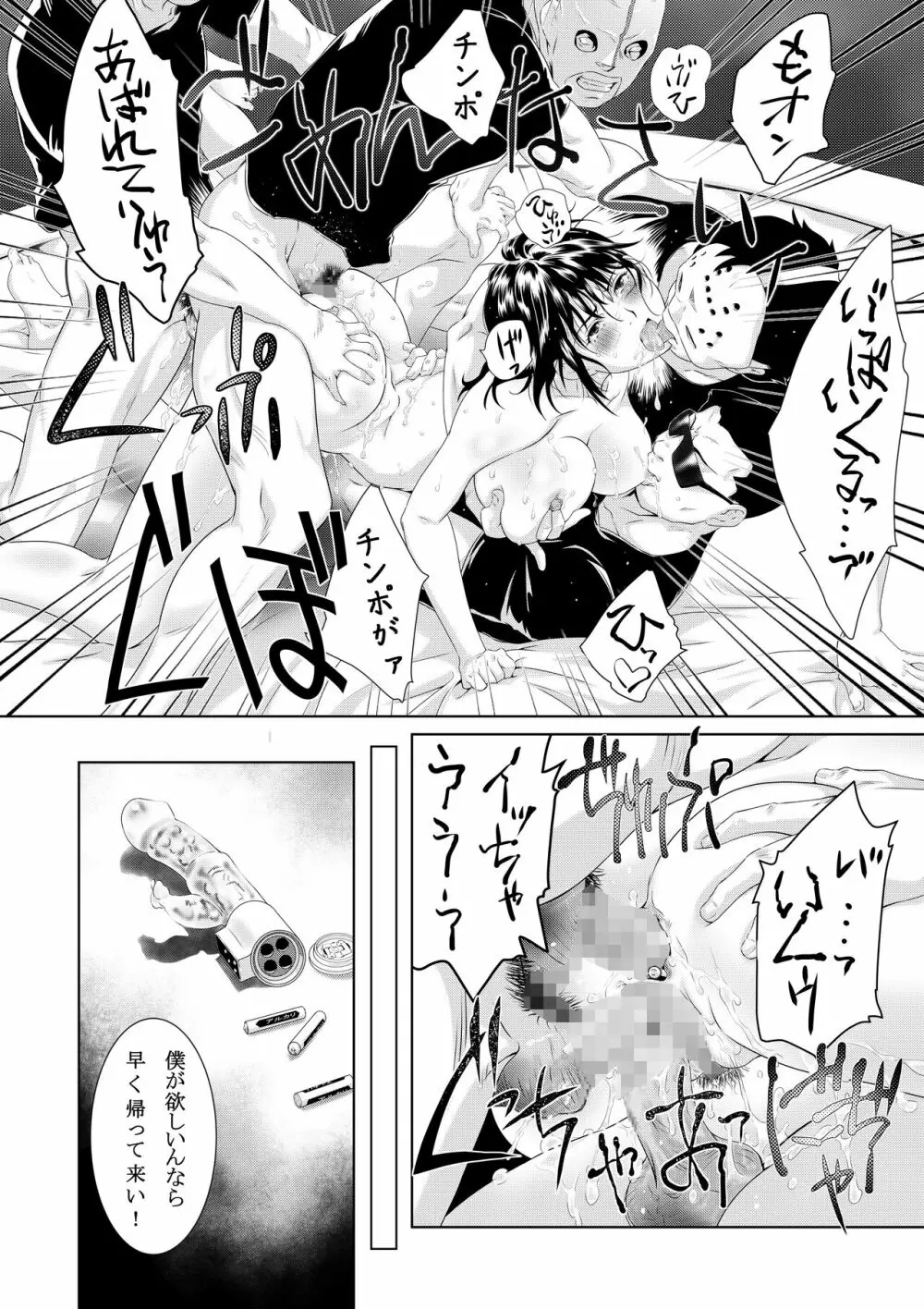ガスナーの悪戯 Page.26