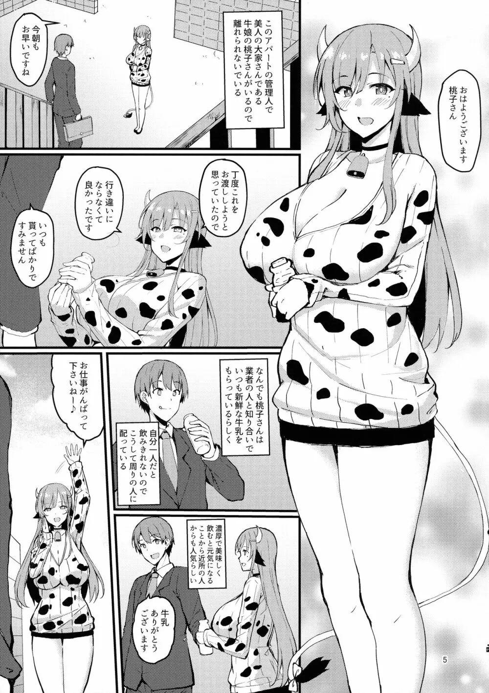 大家さんは牛娘 Page.5