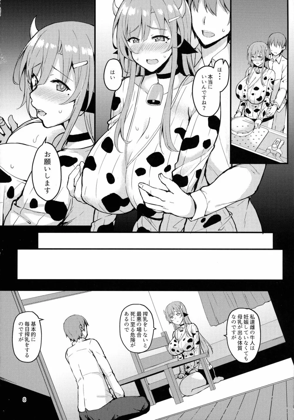 大家さんは牛娘 Page.8