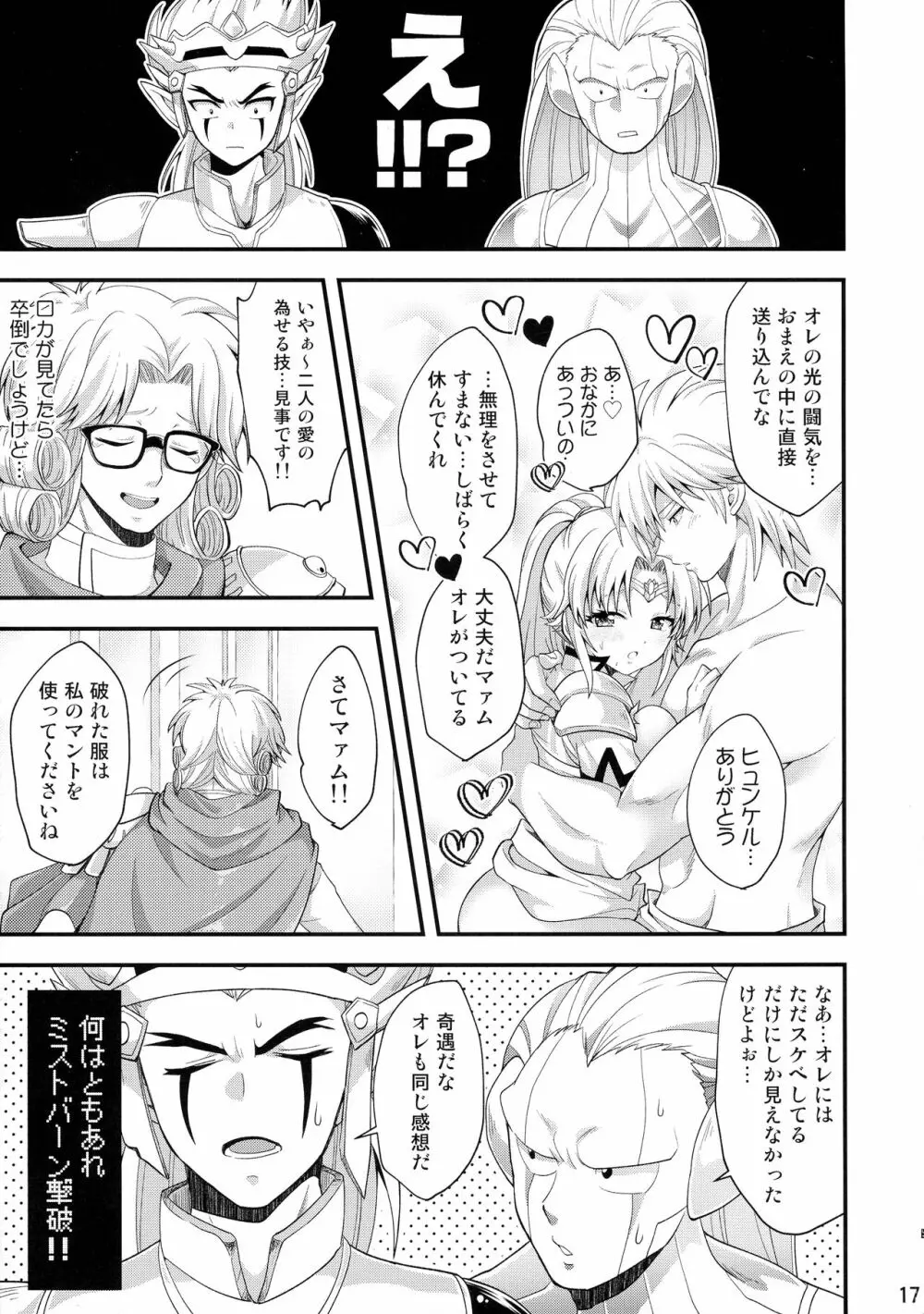 堕天使はドスケベ調教済 Page.17