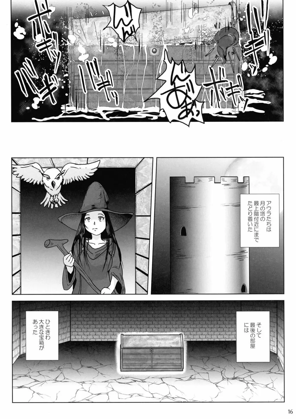 さまよえる塔の丸呑ミミック Page.16