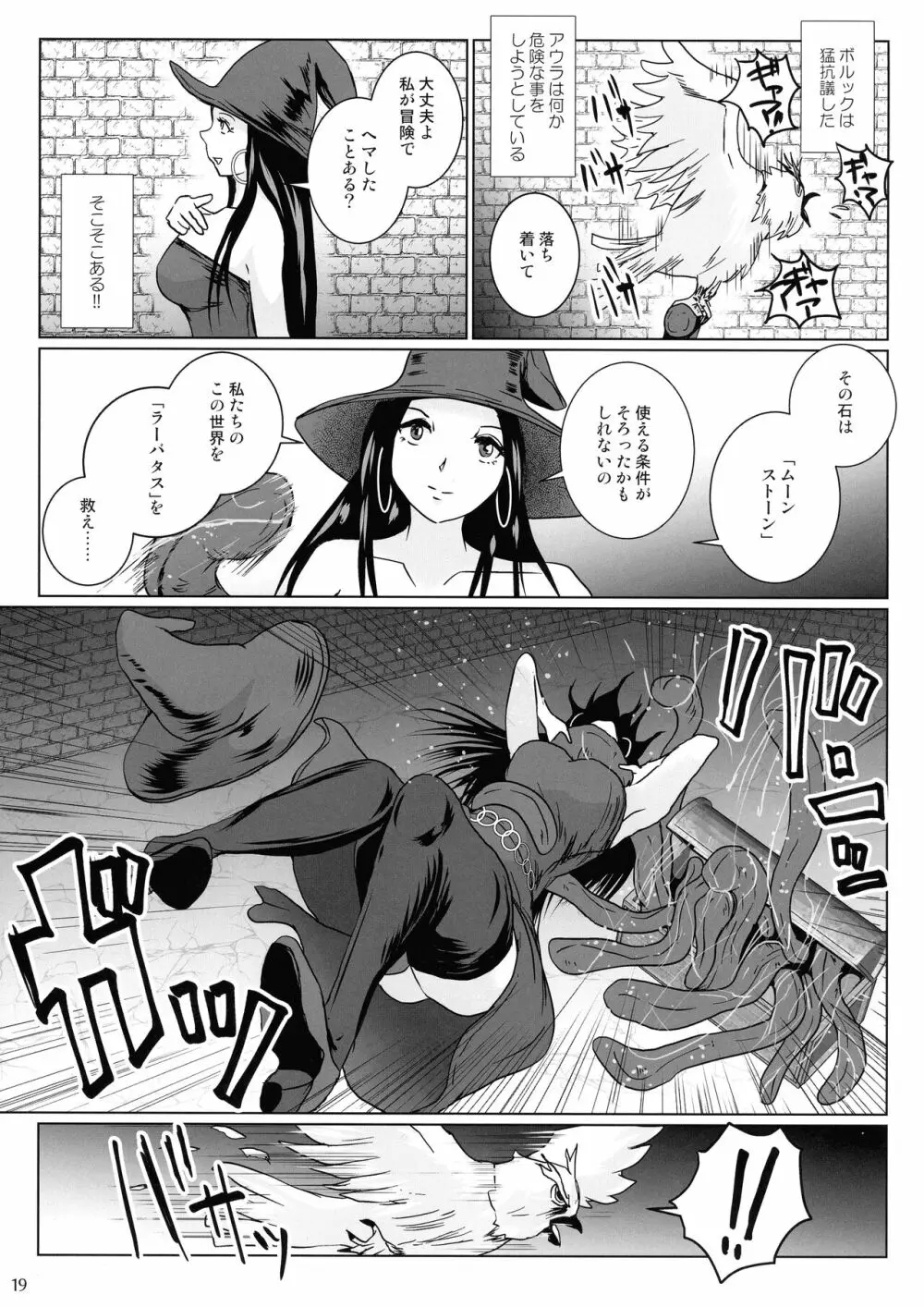 さまよえる塔の丸呑ミミック Page.19