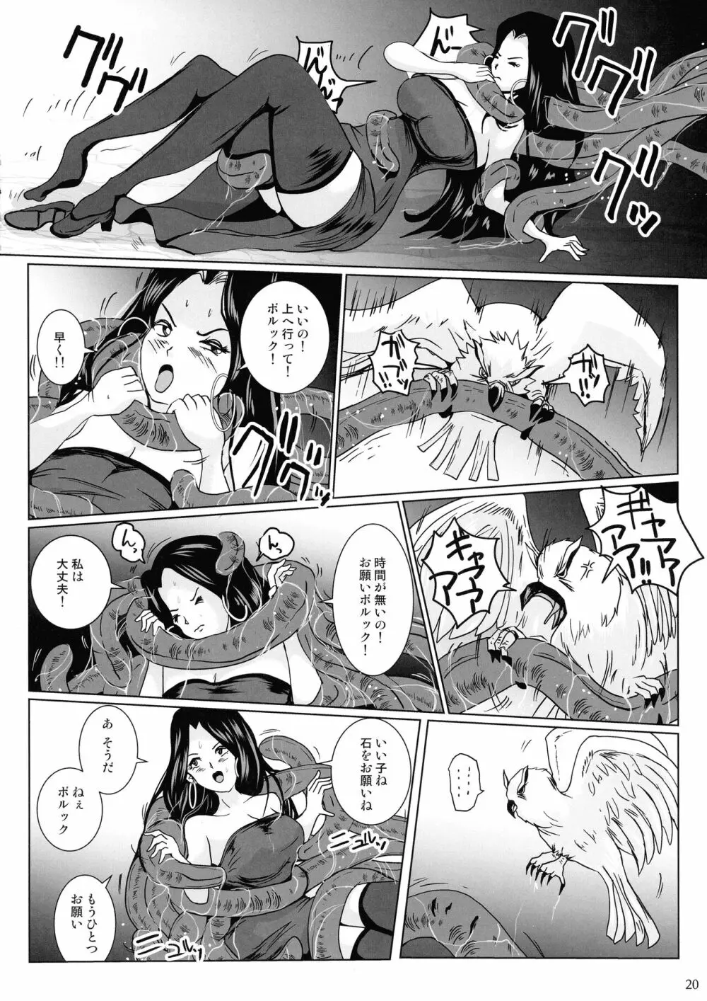 さまよえる塔の丸呑ミミック Page.20