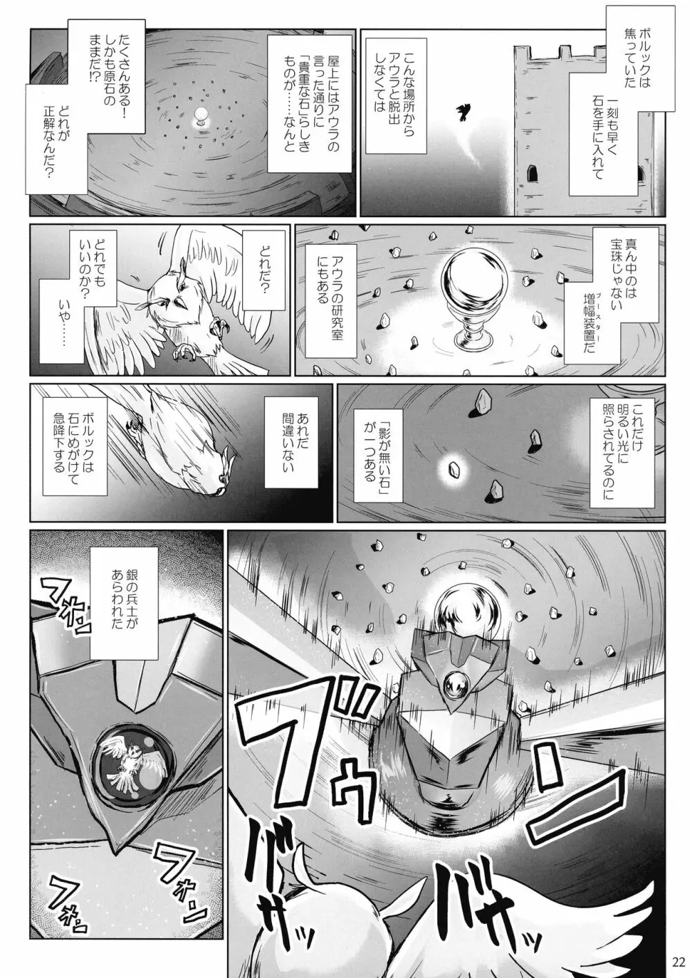 さまよえる塔の丸呑ミミック Page.22