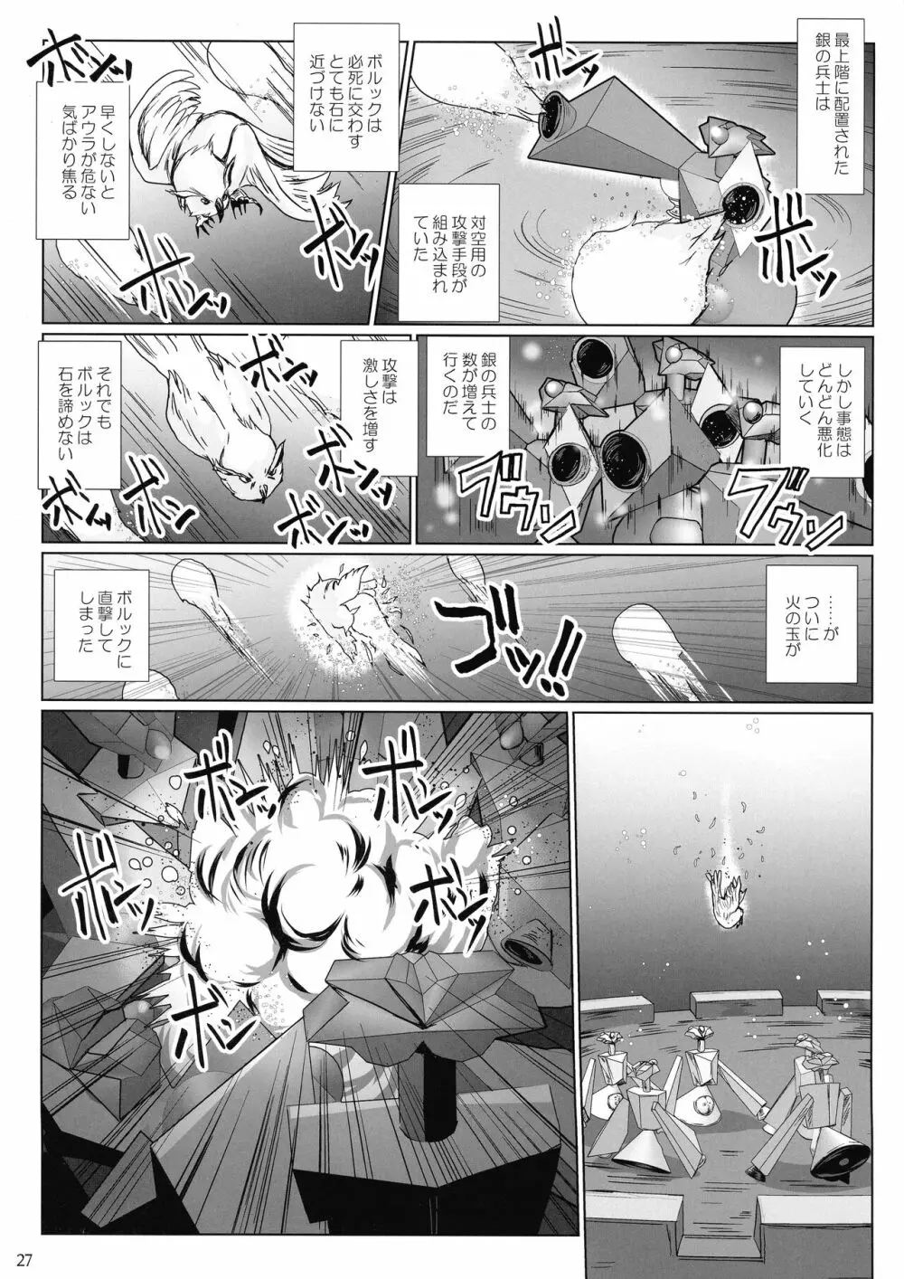 さまよえる塔の丸呑ミミック Page.27