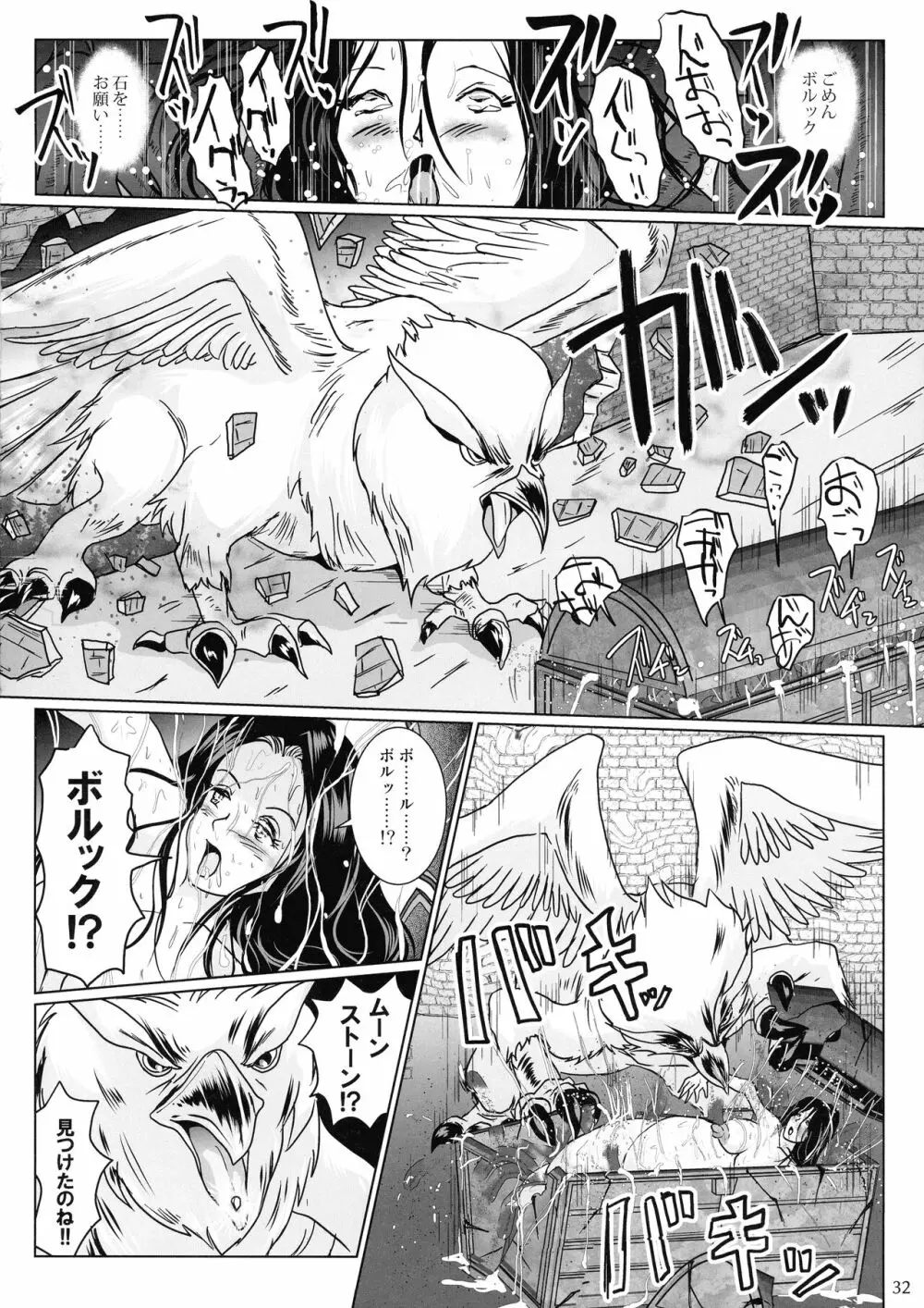 さまよえる塔の丸呑ミミック Page.32