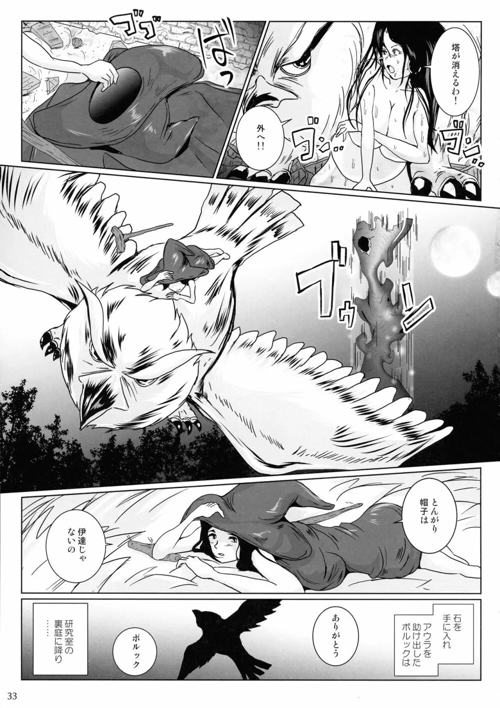 さまよえる塔の丸呑ミミック Page.33