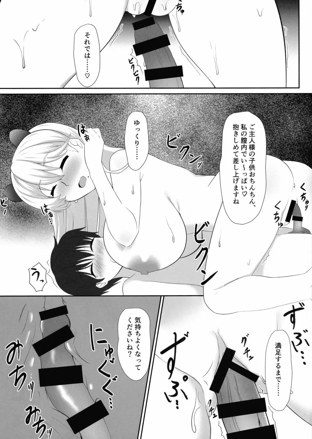 フリッガと甘々堕落ライフ Page.9