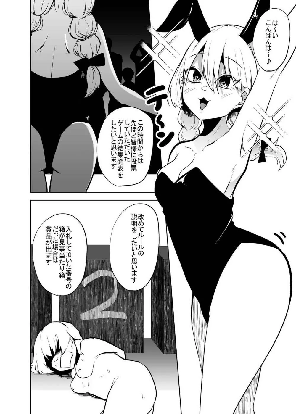 蟲蟲蟲 2 Page.4