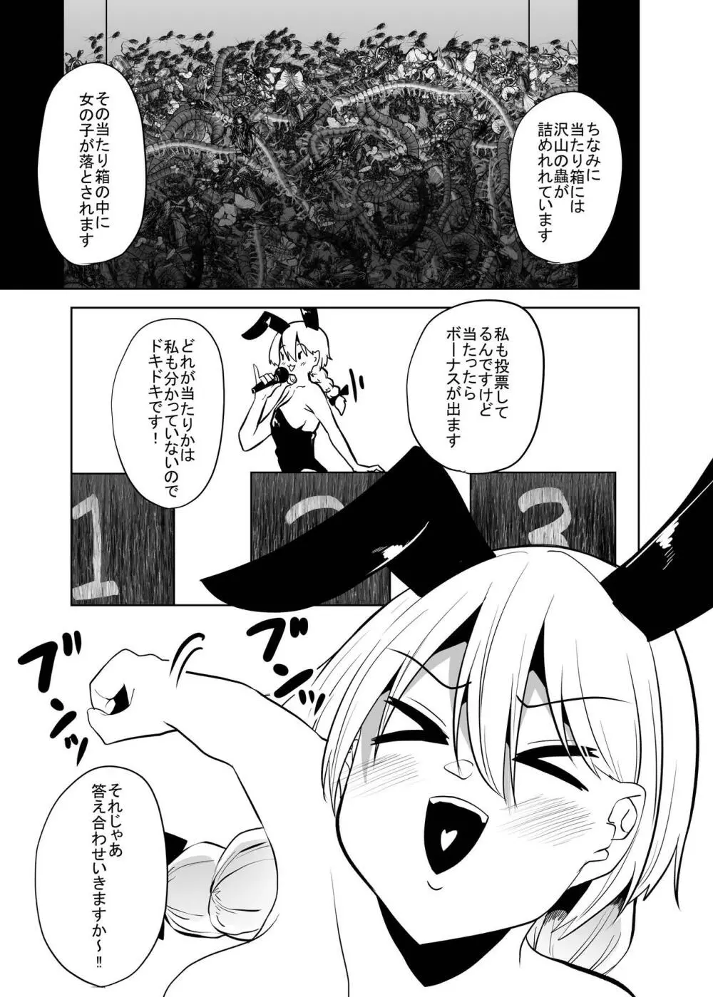 蟲蟲蟲 2 Page.5