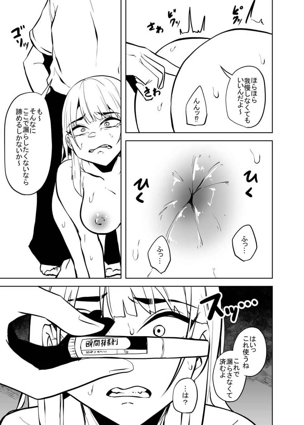 蟲蟲蟲 2 Page.53