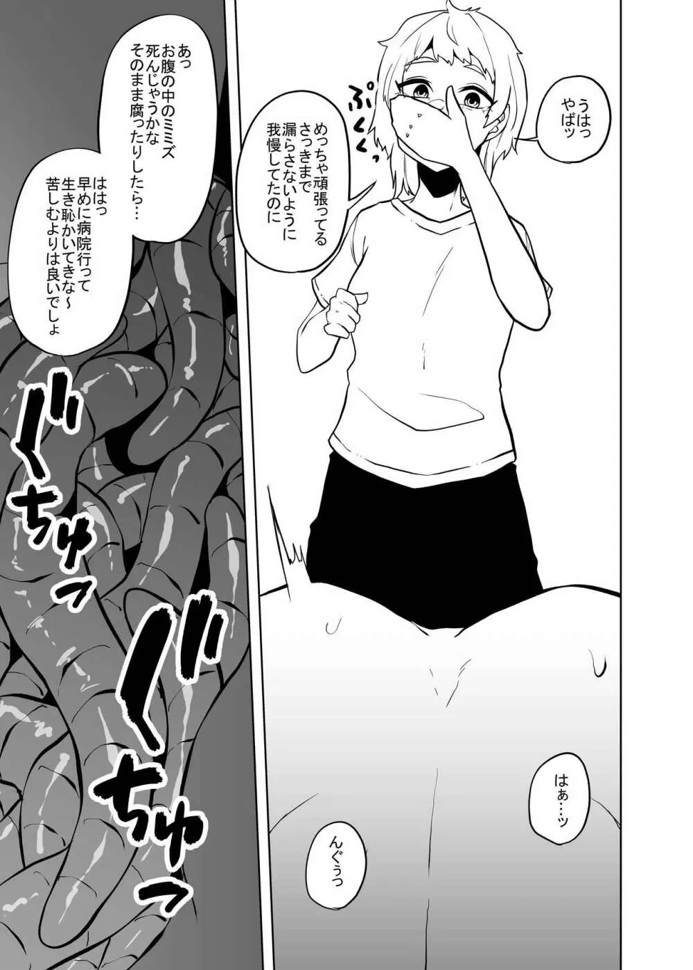 蟲蟲蟲 2 Page.58