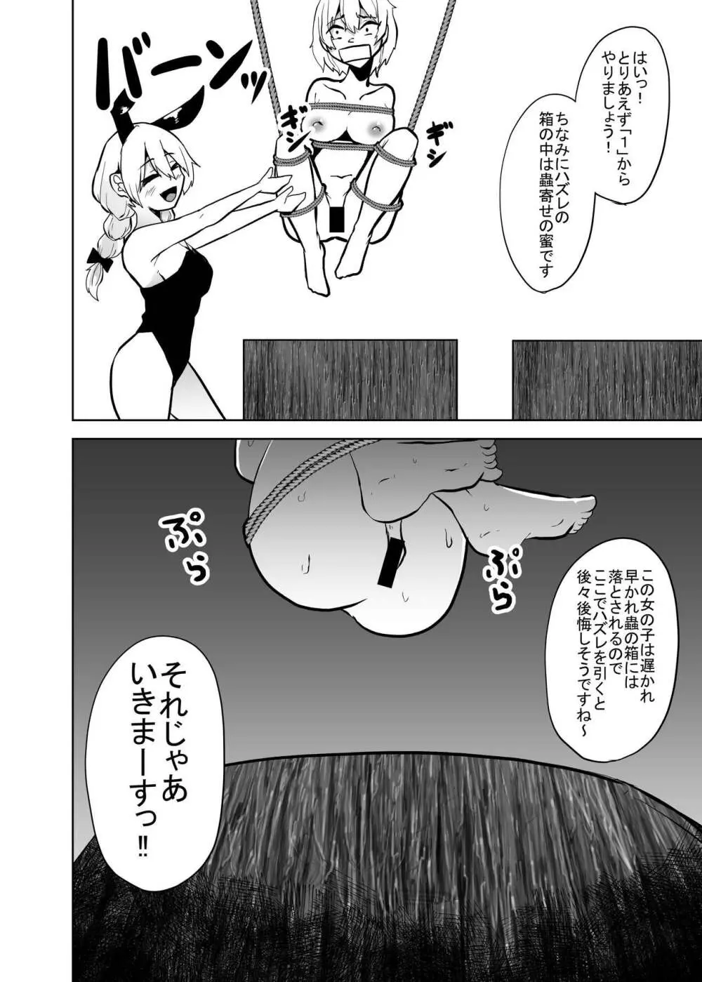 蟲蟲蟲 2 Page.6