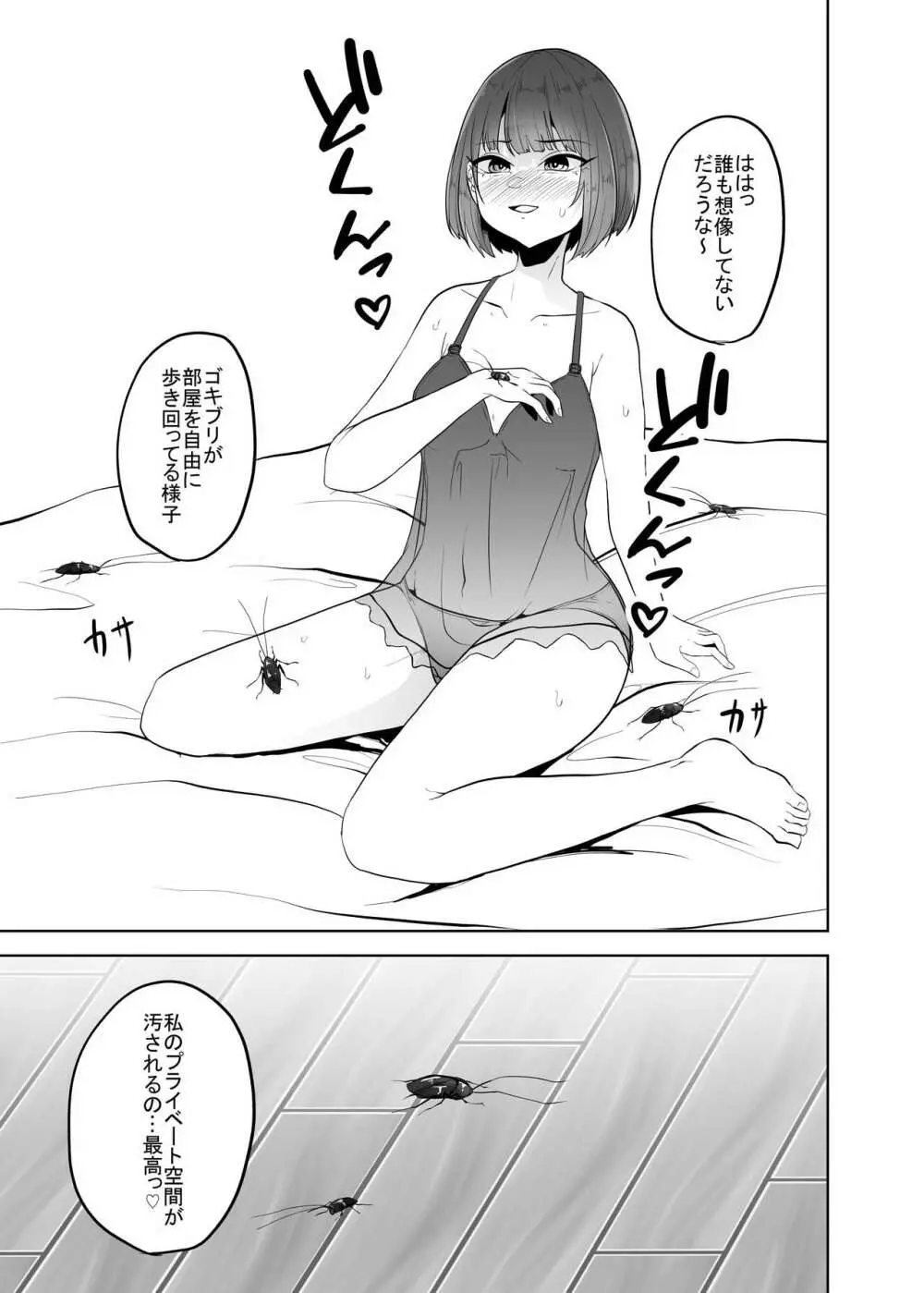 蟲蟲蟲 2 Page.80