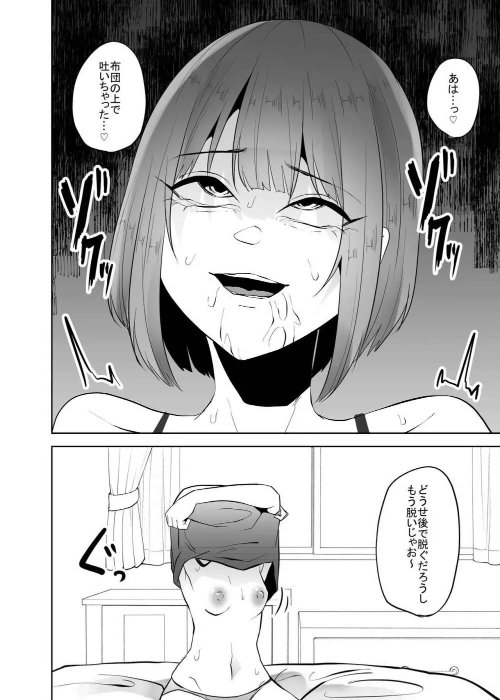 蟲蟲蟲 2 Page.83