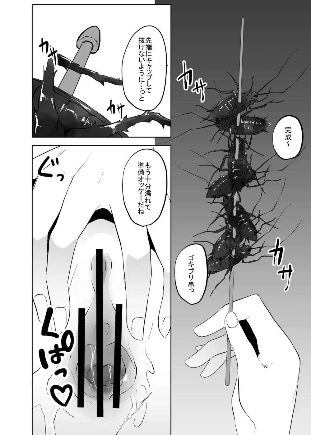 蟲蟲蟲 2 Page.85