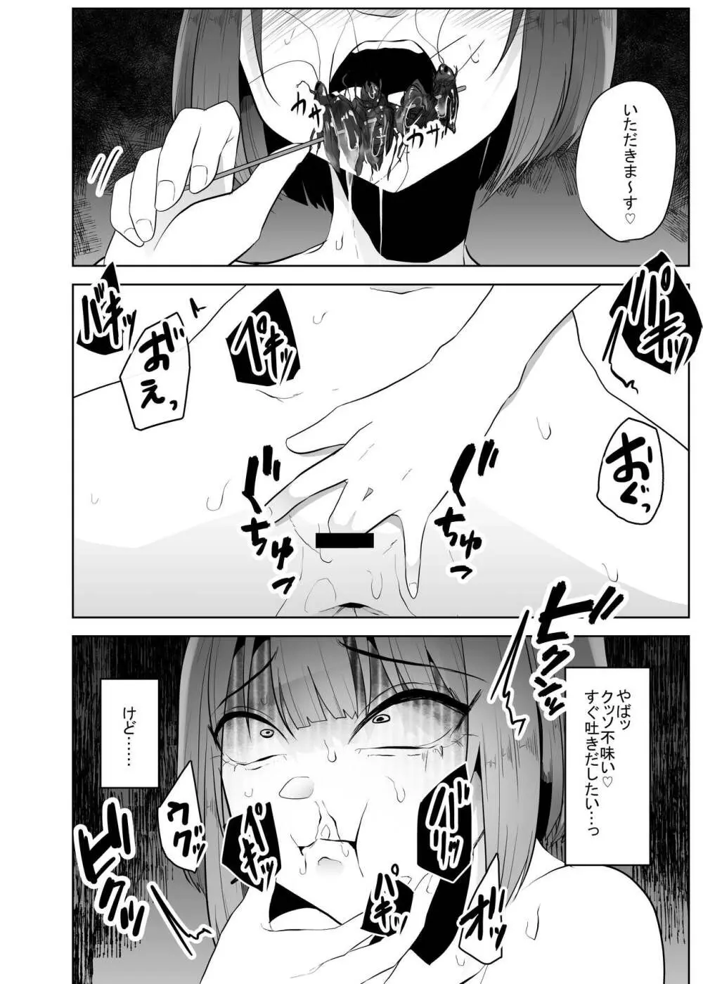 蟲蟲蟲 2 Page.94