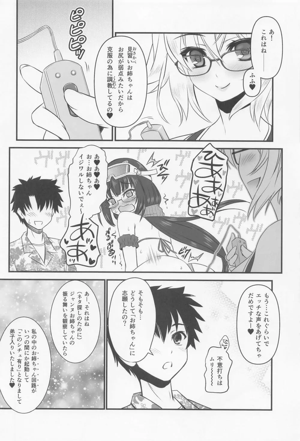 競泳水着お姉ちゃんと大胆水着お姉ちゃん Page.3