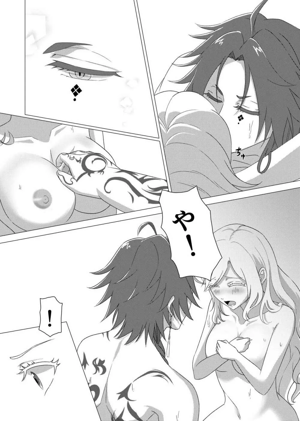 心を癒す Page.22