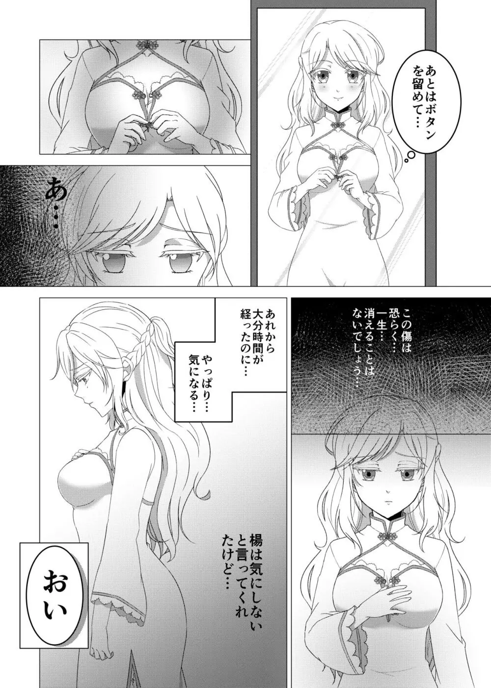 心を癒す Page.3