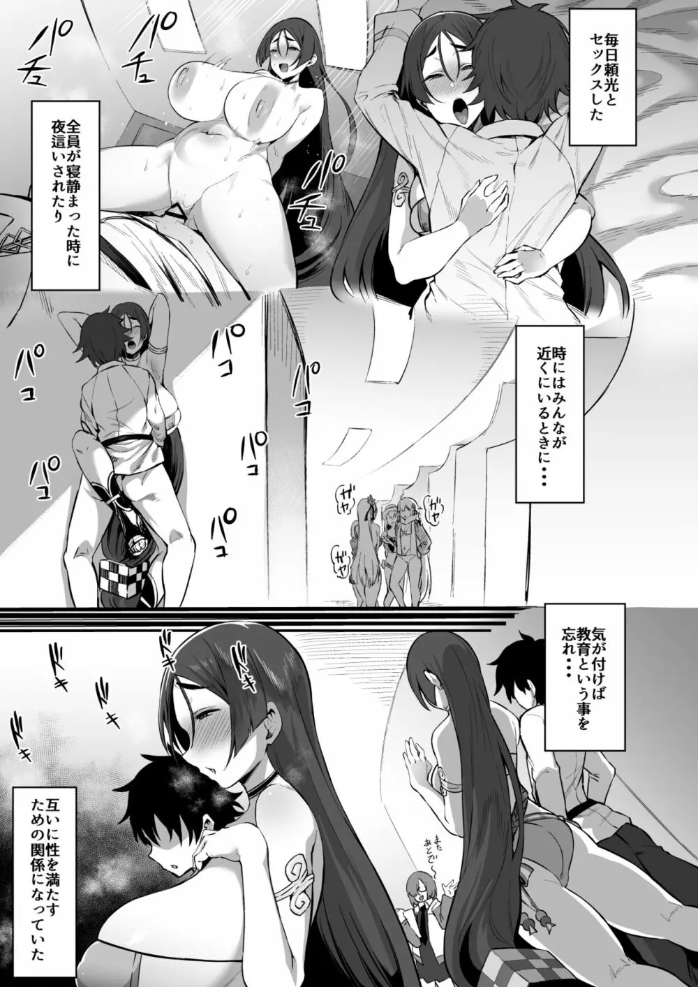 頼光ママがこんなに〇〇だったなんて… Page.14