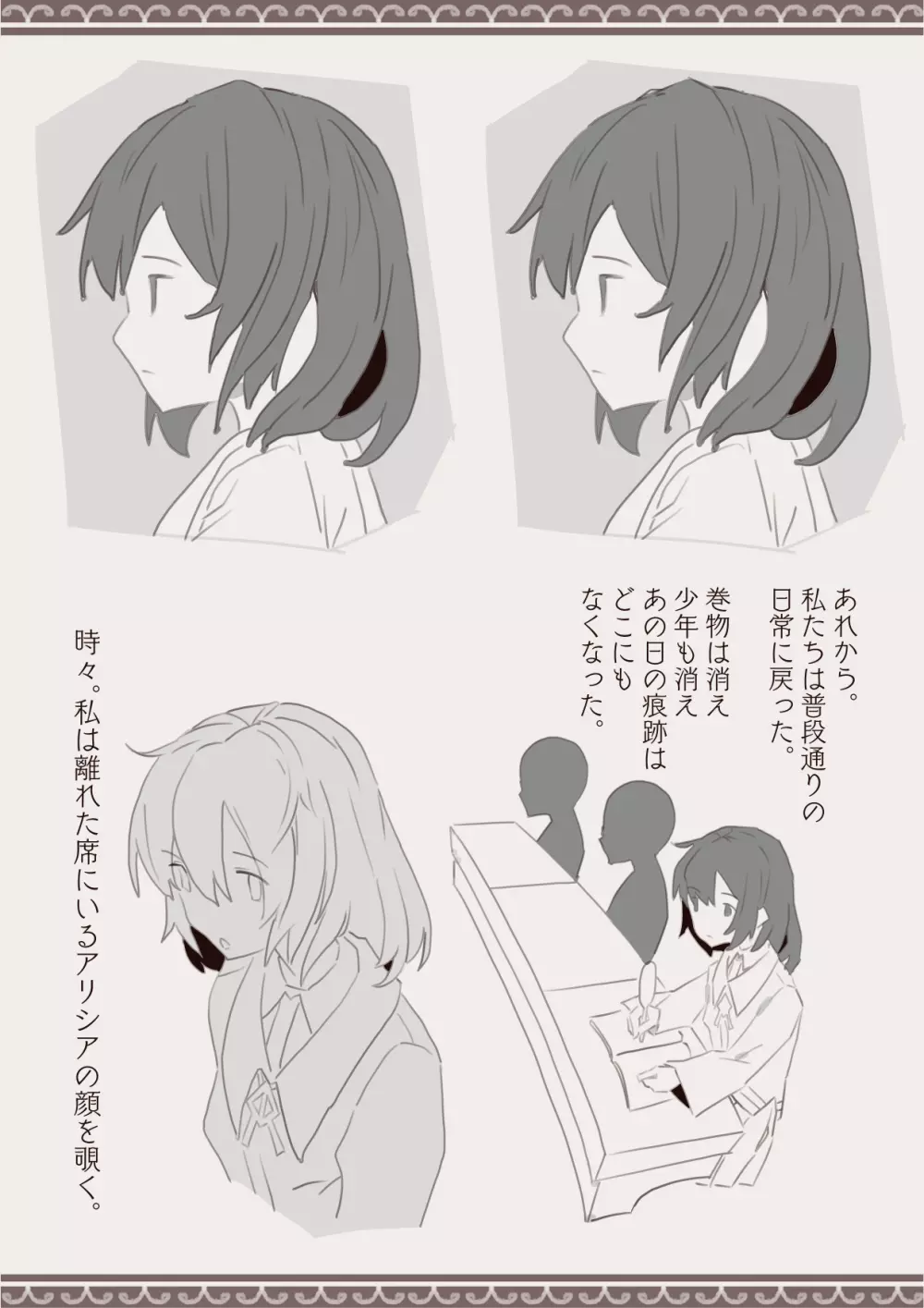 犯しちゃおう計画 Page.26