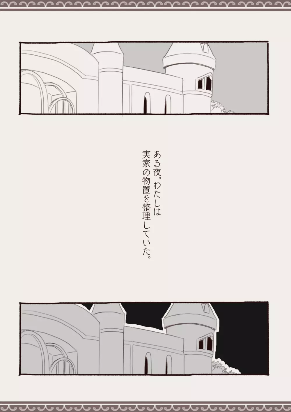 犯しちゃおう計画 Page.3