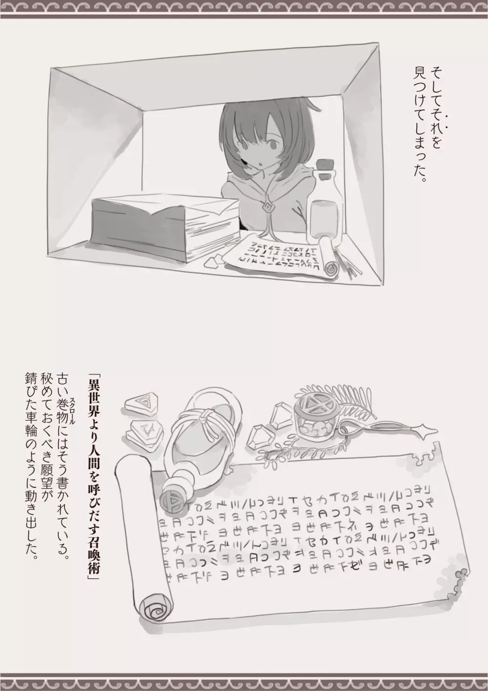 犯しちゃおう計画 Page.4