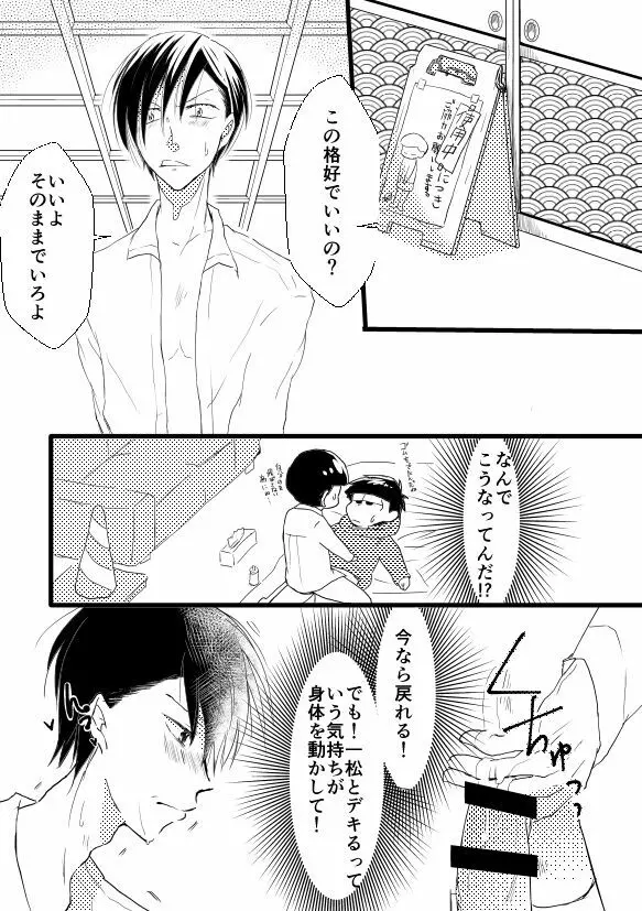 ずっとあなたがすきでした Page.11