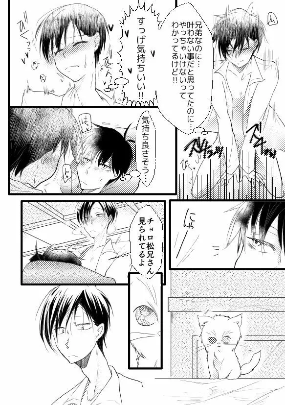 ずっとあなたがすきでした Page.13