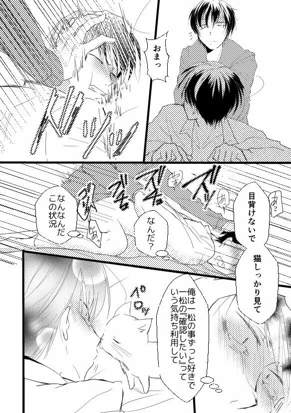 ずっとあなたがすきでした Page.17