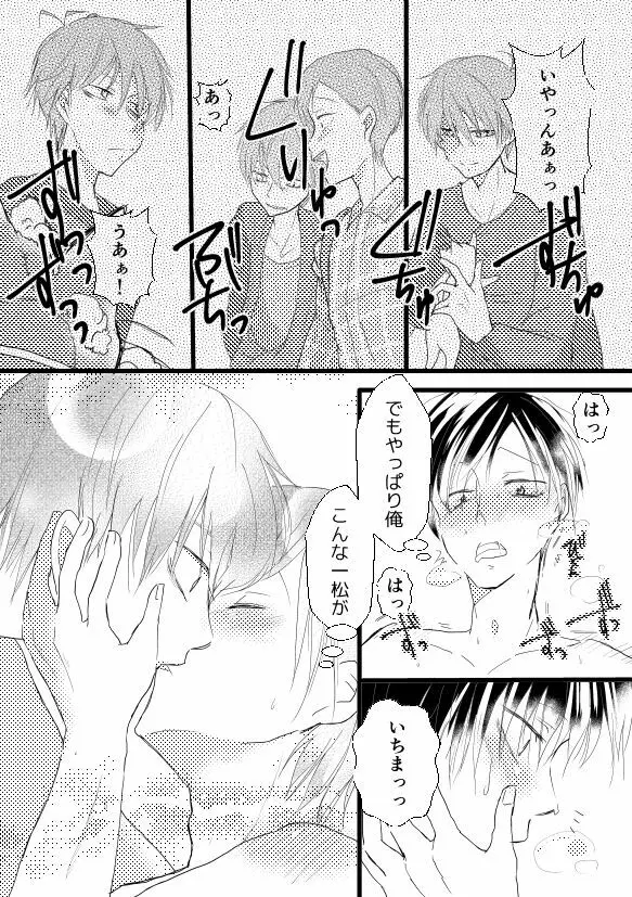 ずっとあなたがすきでした Page.21