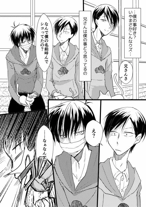 ずっとあなたがすきでした Page.5