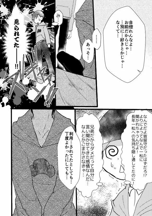 ずっとあなたがすきでした Page.7