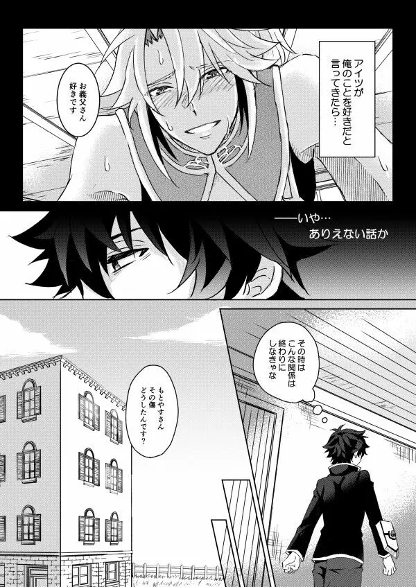 ネクローシス オブ ランデヴー Page.27