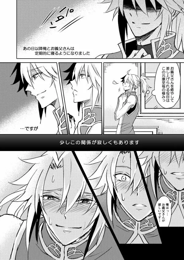 ネクローシス オブ ランデヴー Page.29