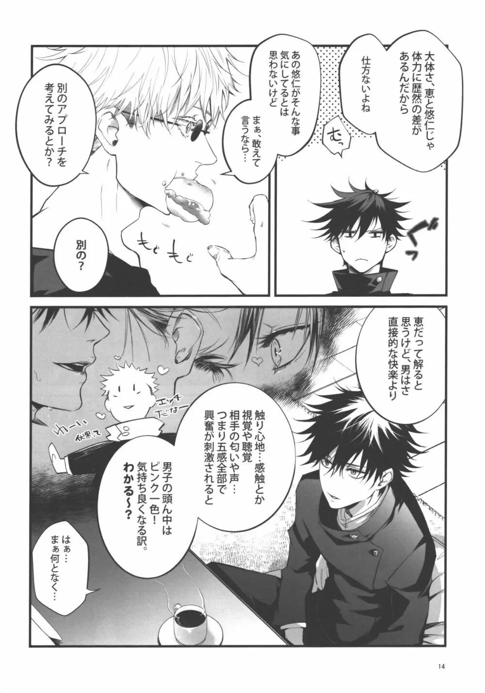 ワカラセ♥ Page.13