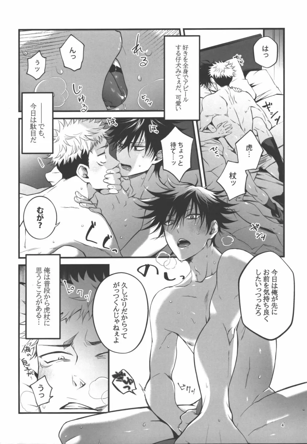 ワカラセ♥ Page.3