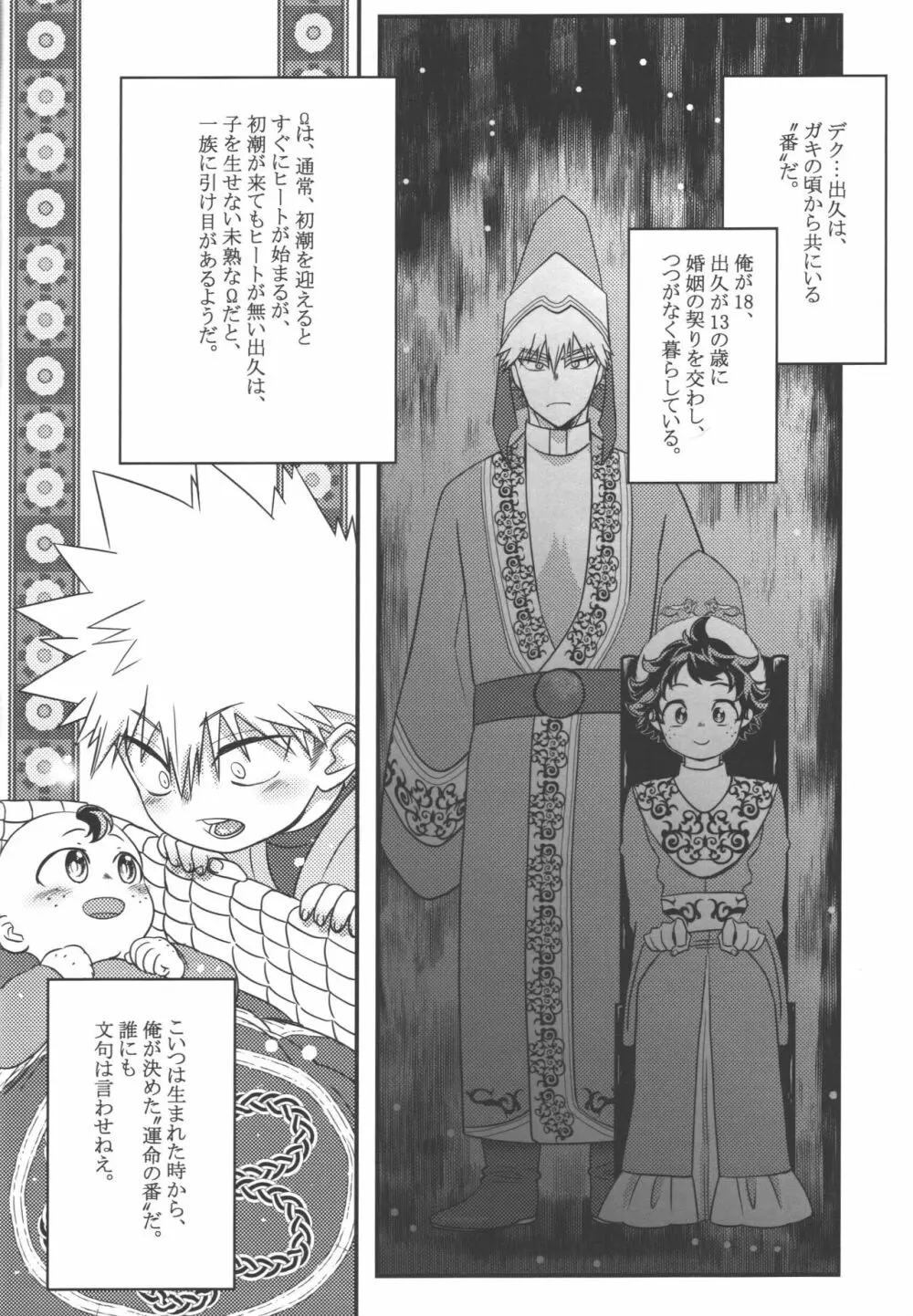 花と嵐 Page.12