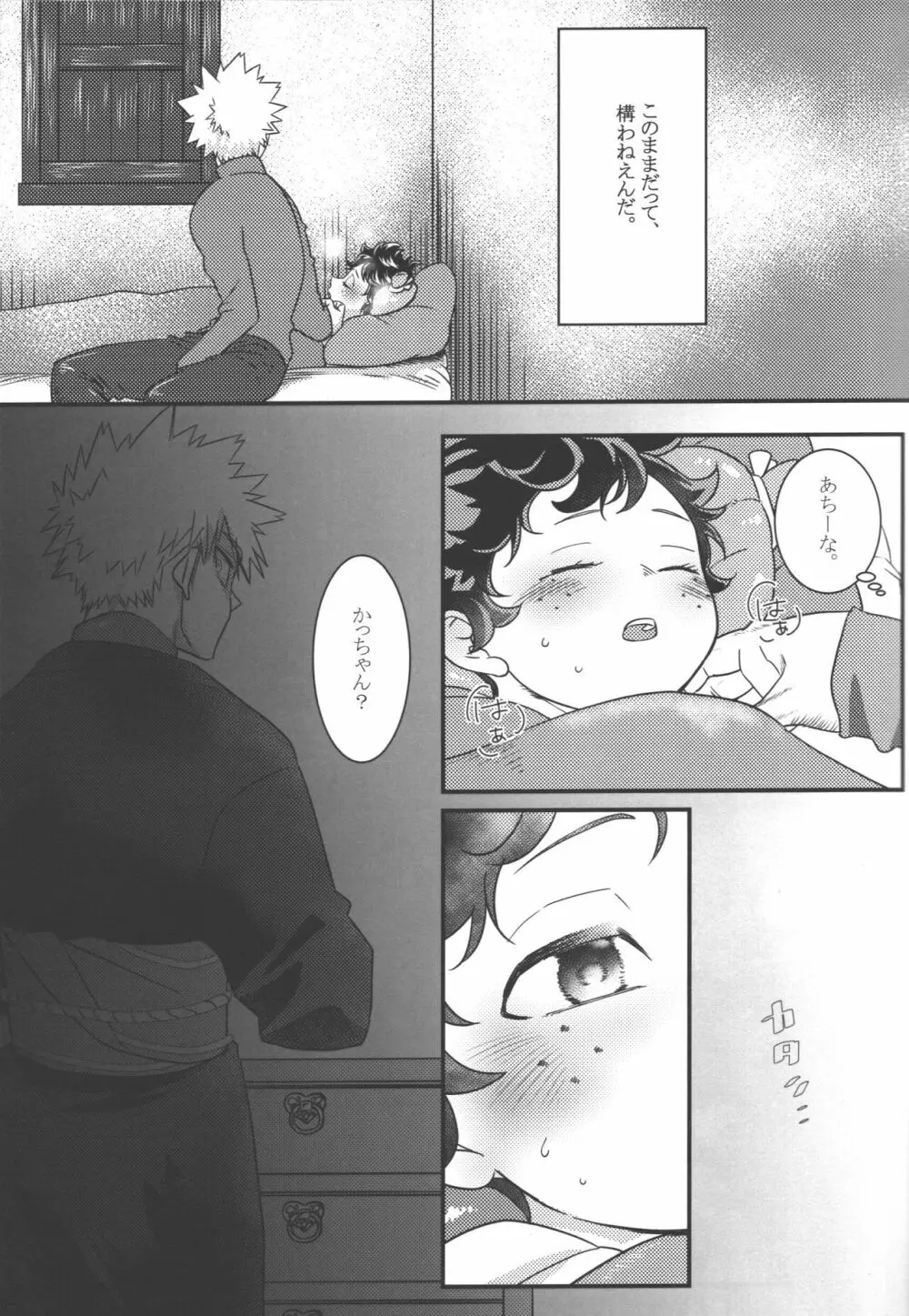 花と嵐 Page.13