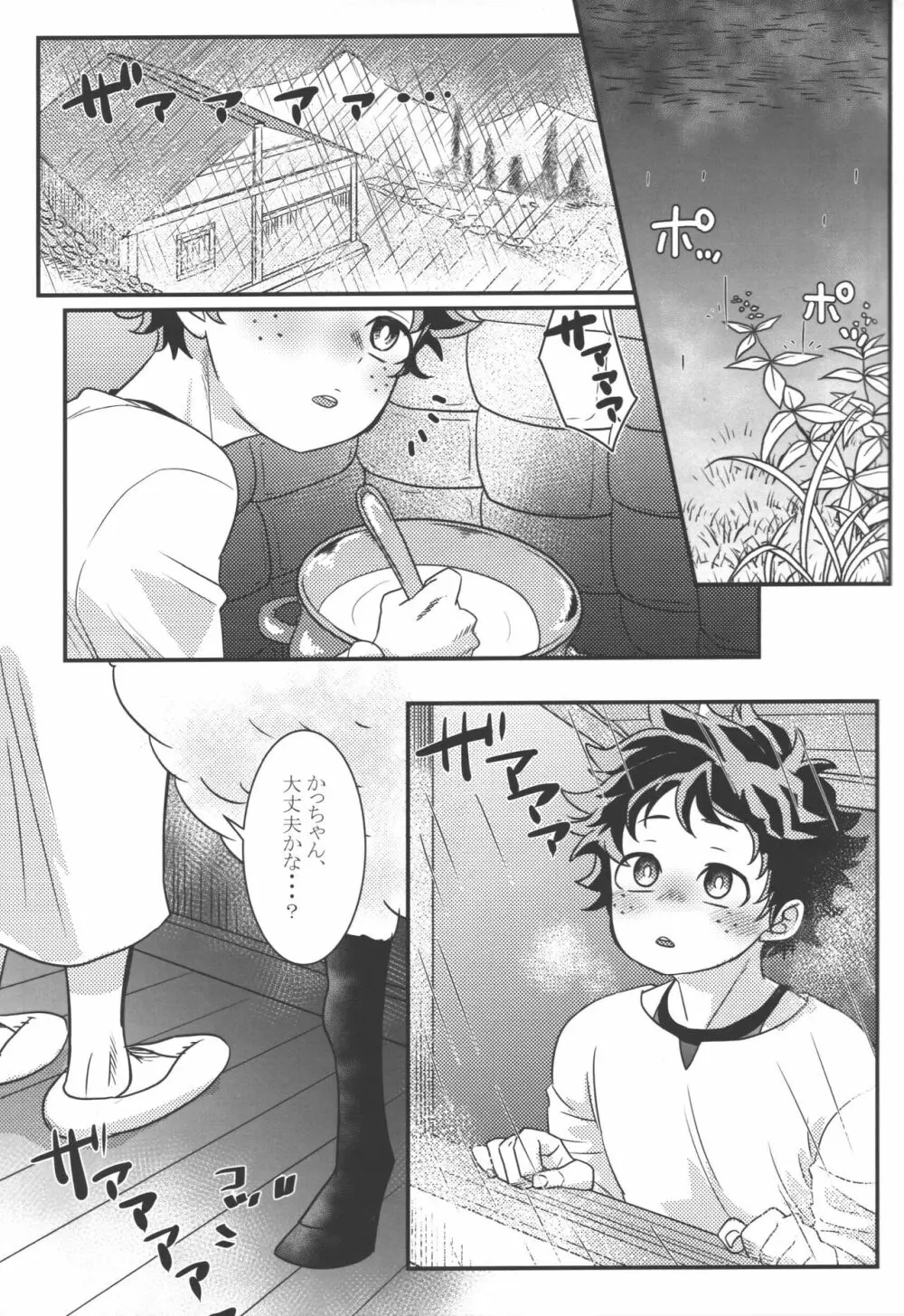 花と嵐 Page.17