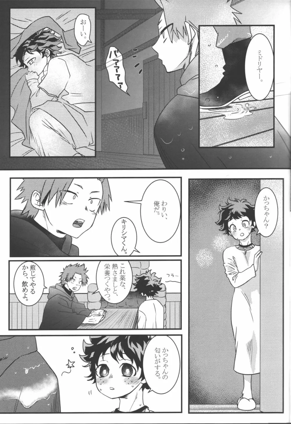 花と嵐 Page.29