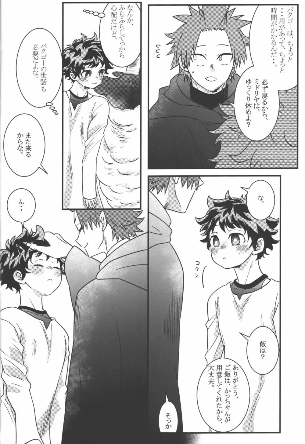 花と嵐 Page.30