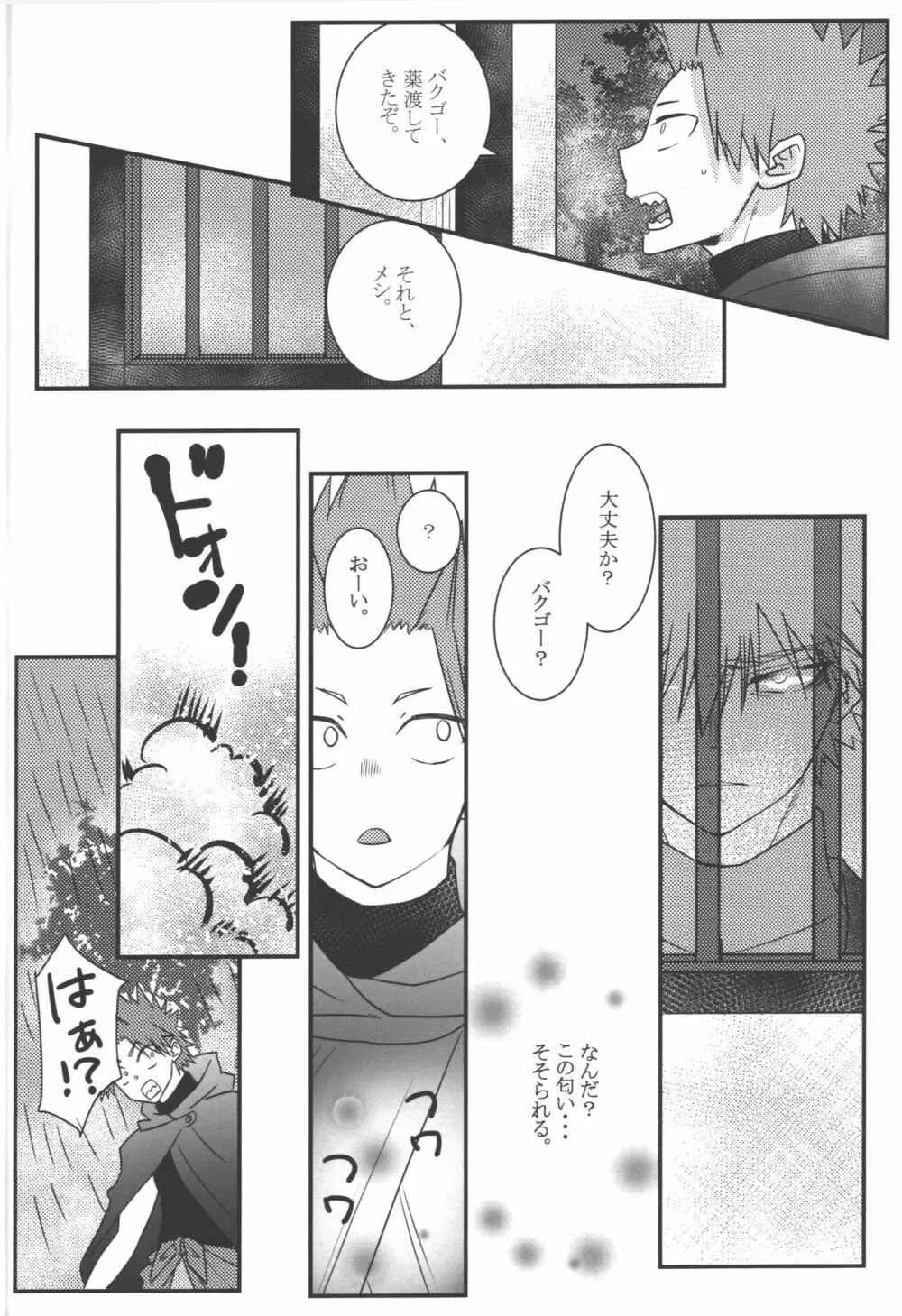 花と嵐 Page.32