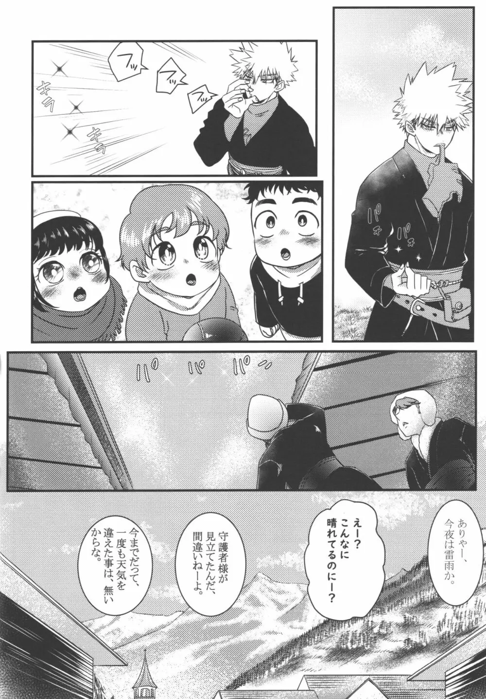 花と嵐 Page.8