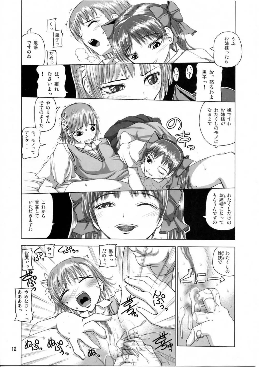 白井黒子先生のすぷーきーたるて Page.11