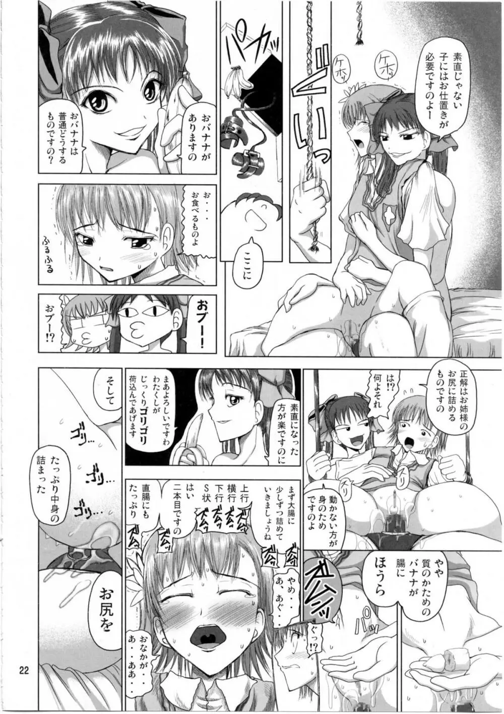 白井黒子先生のすぷーきーたるて Page.21